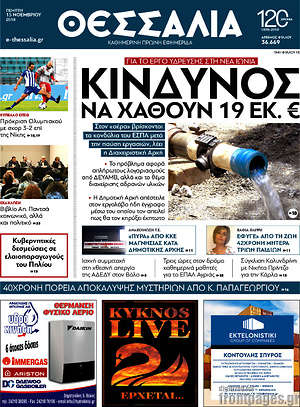 Πρωτοσέλιδο Θεσσαλία