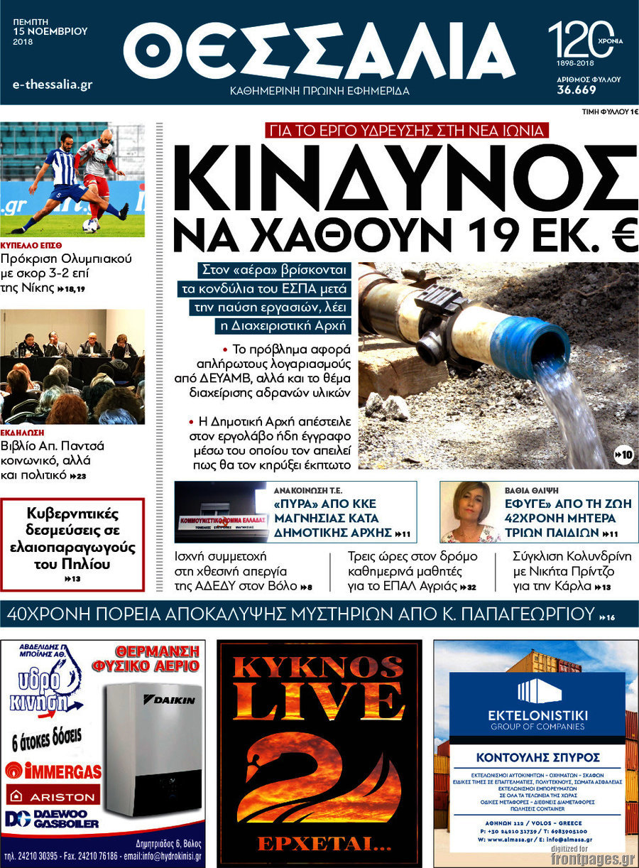 Θεσσαλία