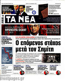 Ο επόμενος στόχος μετά τον Σημίτη