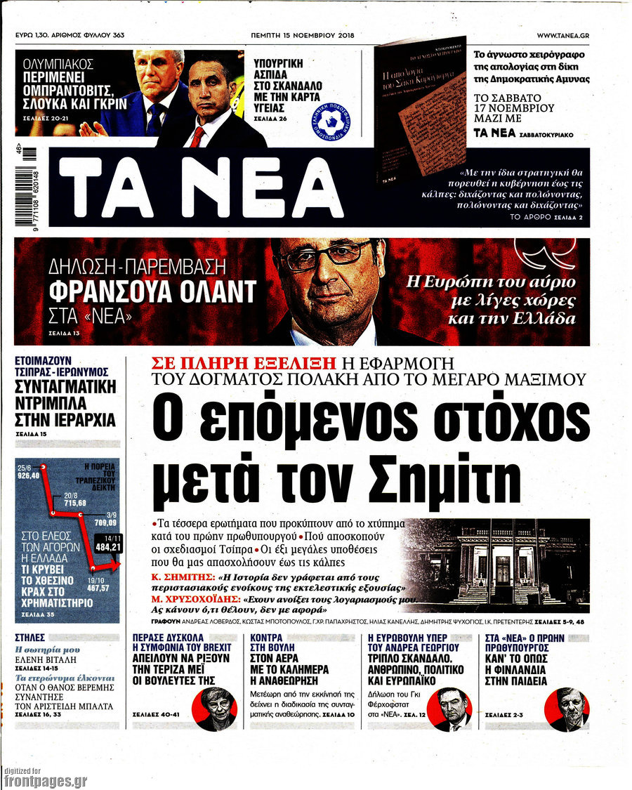 Τα Νέα