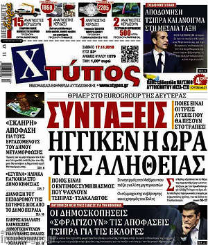 Πρωτοσέλιδο Χτύπος