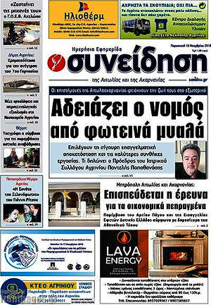 Πρωτοσέλιδο Συνείδηση
