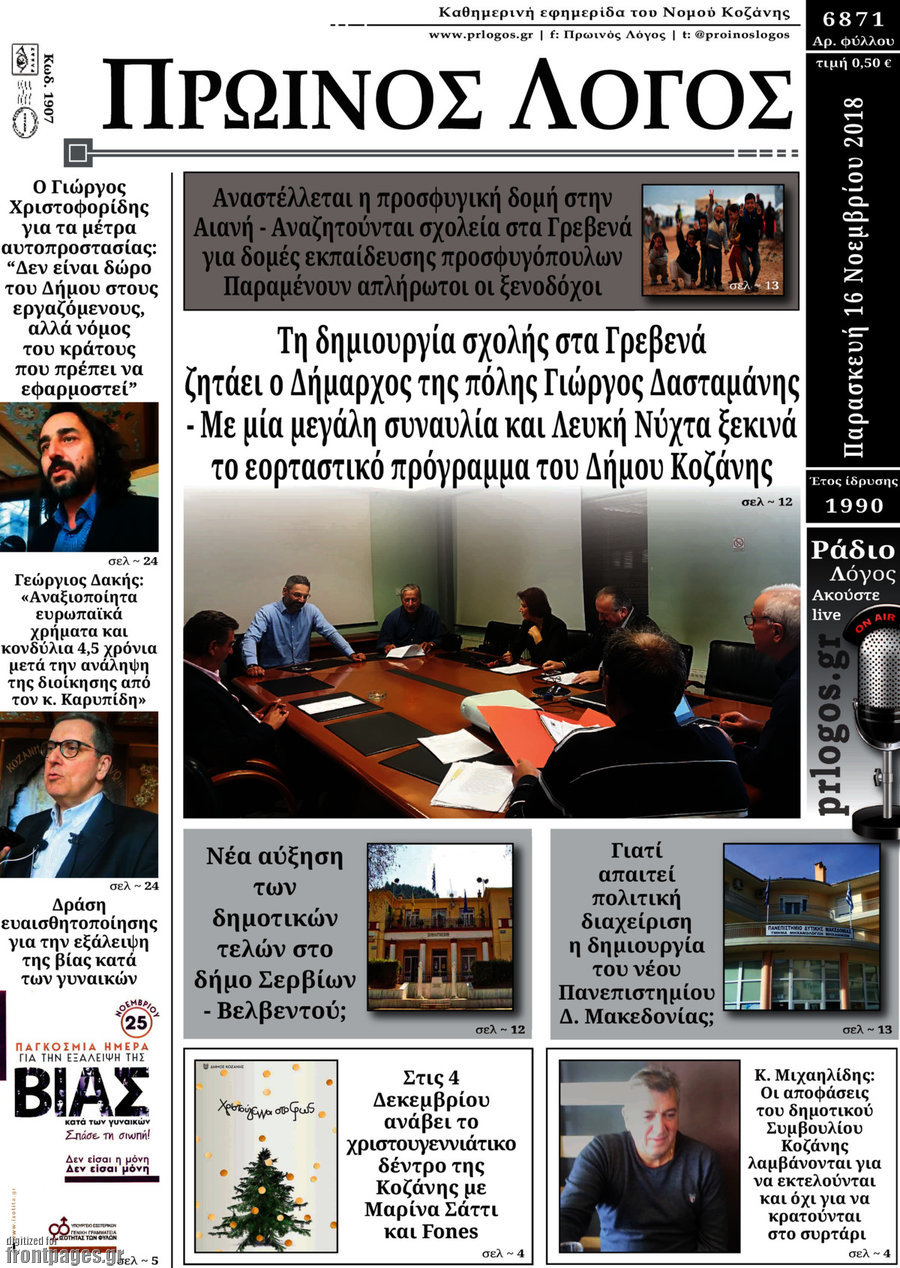 Πρωινός Λόγος