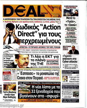 Πρωτοσέλιδο Deal News