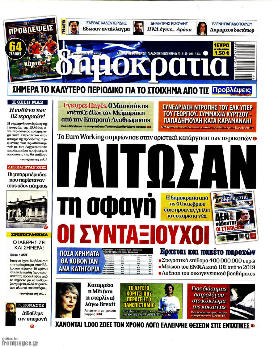 Δημοκρατία