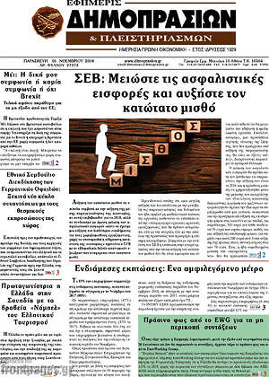 Πρωτοσέλιδο Εφημερίς Δημοπρασιών