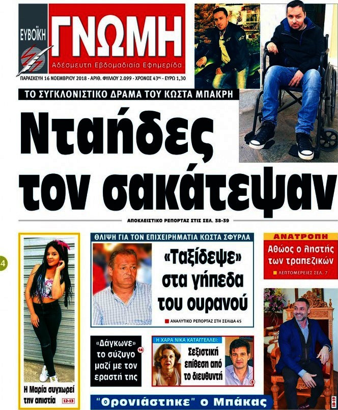 Ευβοϊκή Γνώμη
