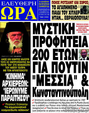 Πρωτοσέλιδο εφημερίδας Ελεύθερη ώρα - protoselida