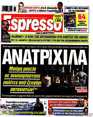 Πρωτοσέλιδο εφημερίδας Espresso - protoselida