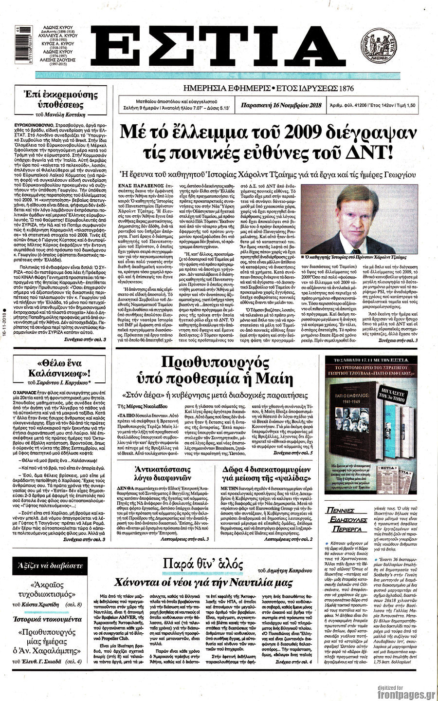 Εστία
