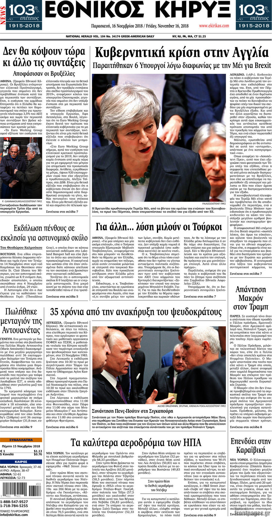 Εθνικός Κήρυξ