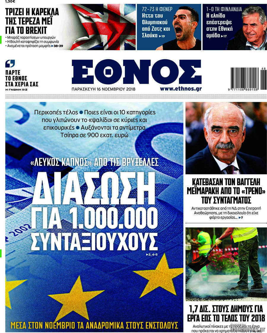 Έθνος