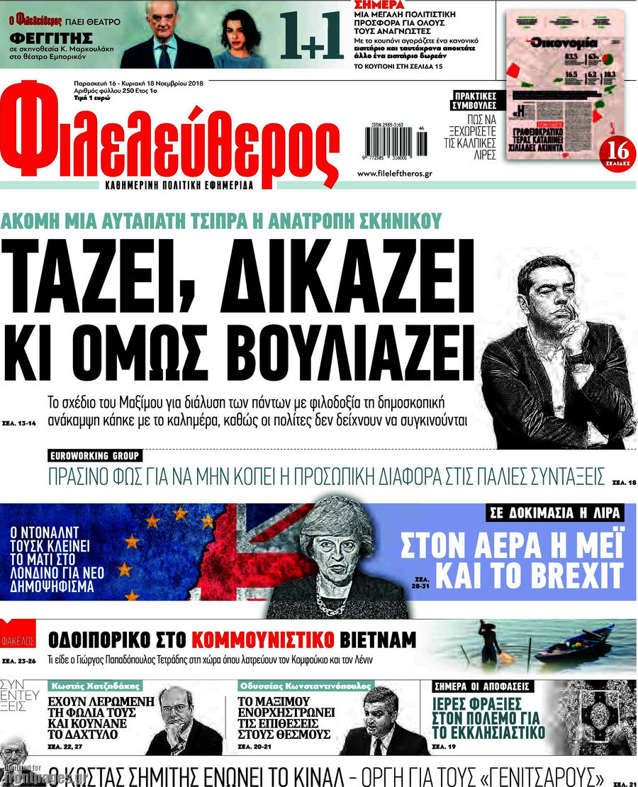 Φιλελεύθερος