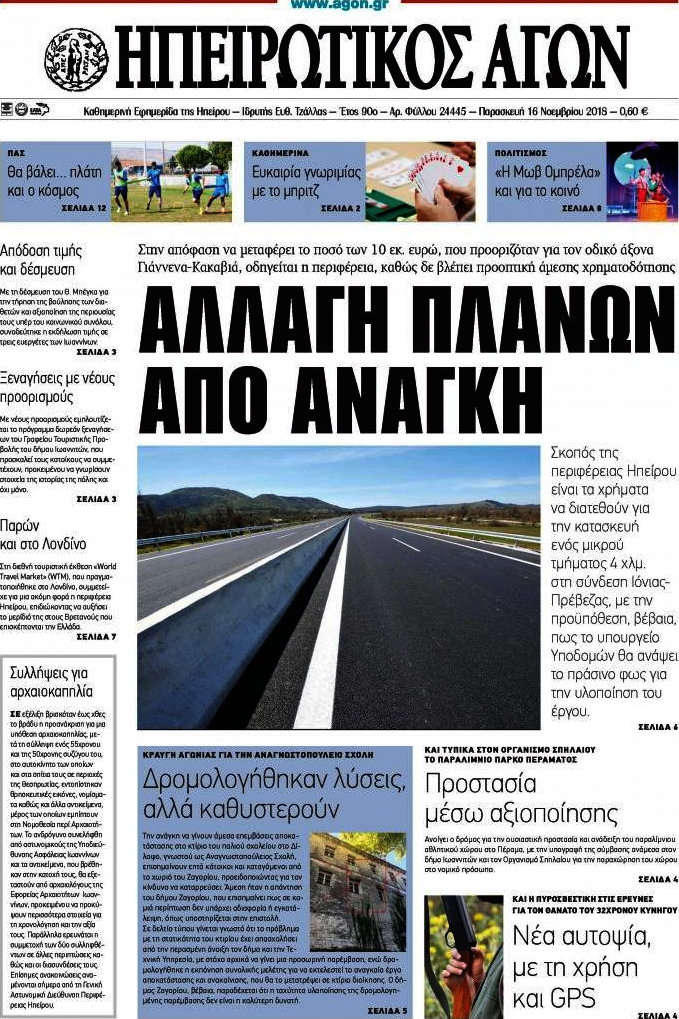 Ηπειρωτικός Αγών