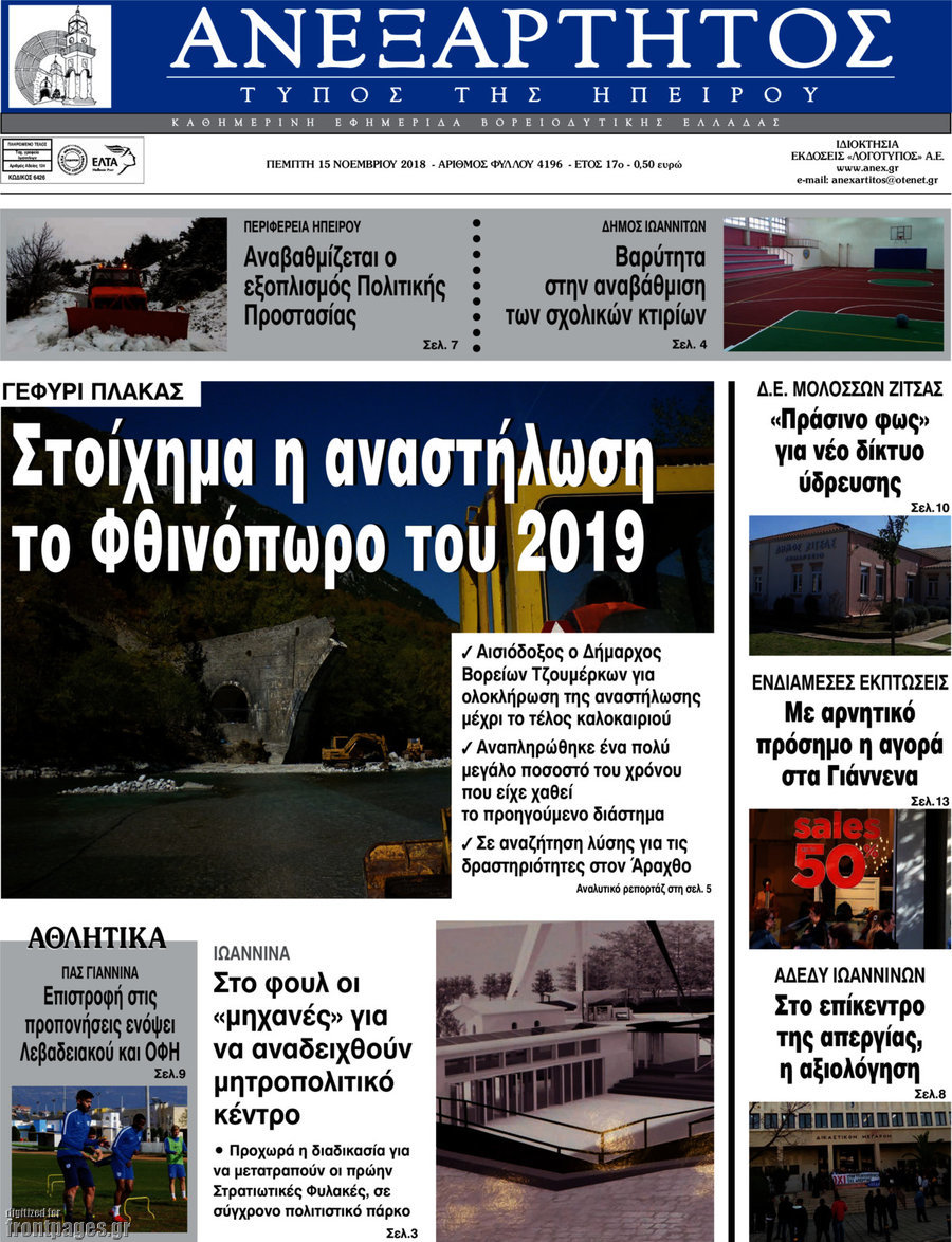 Ανεξάρτητος