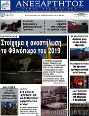 /Ανεξάρτητος