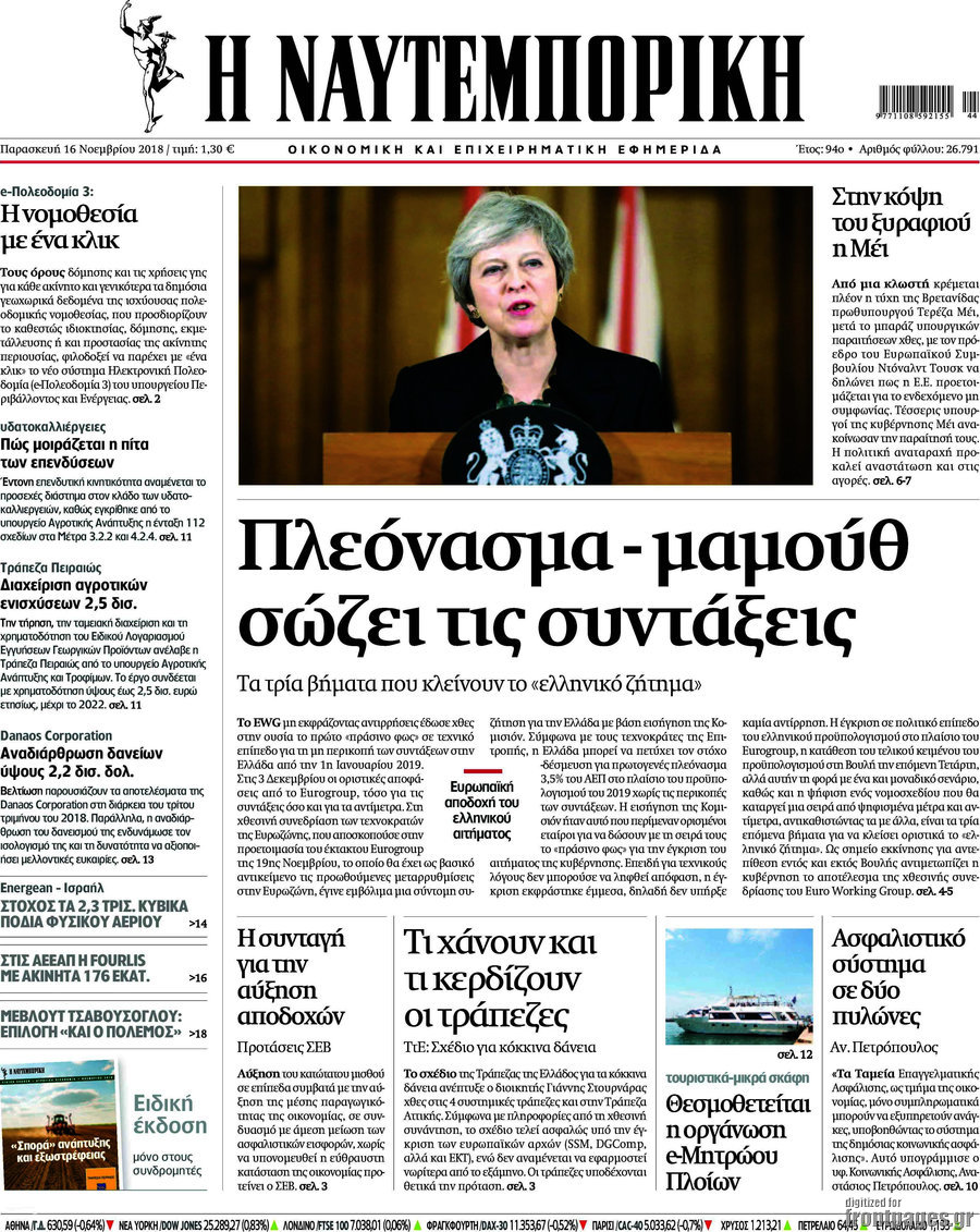 Η Ναυτεμπορική
