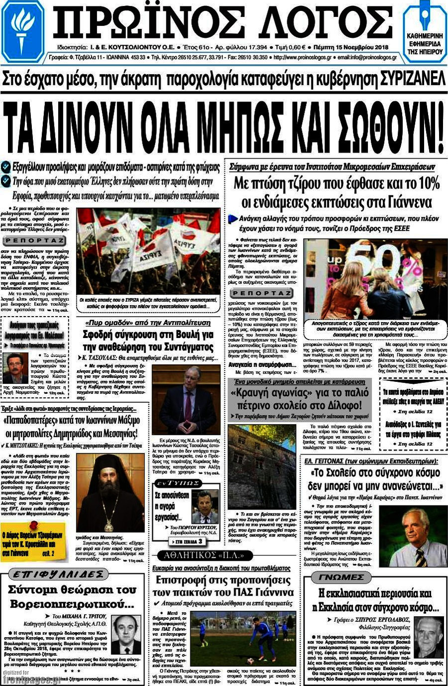 Πρωινός Λόγος