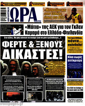 Πρωτοσέλιδο εφημερίδας Η Ώρα των Σπορ - protoselida