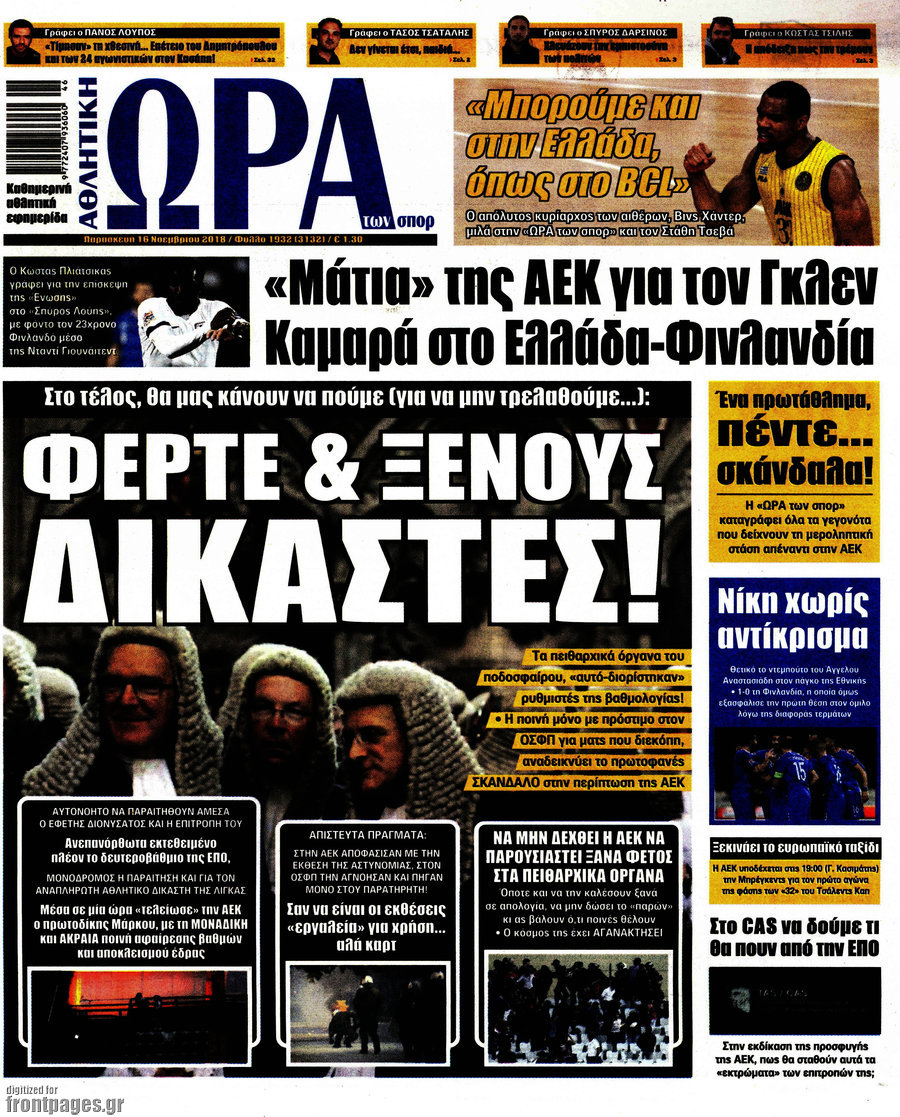 Η Ώρα των Σπορ