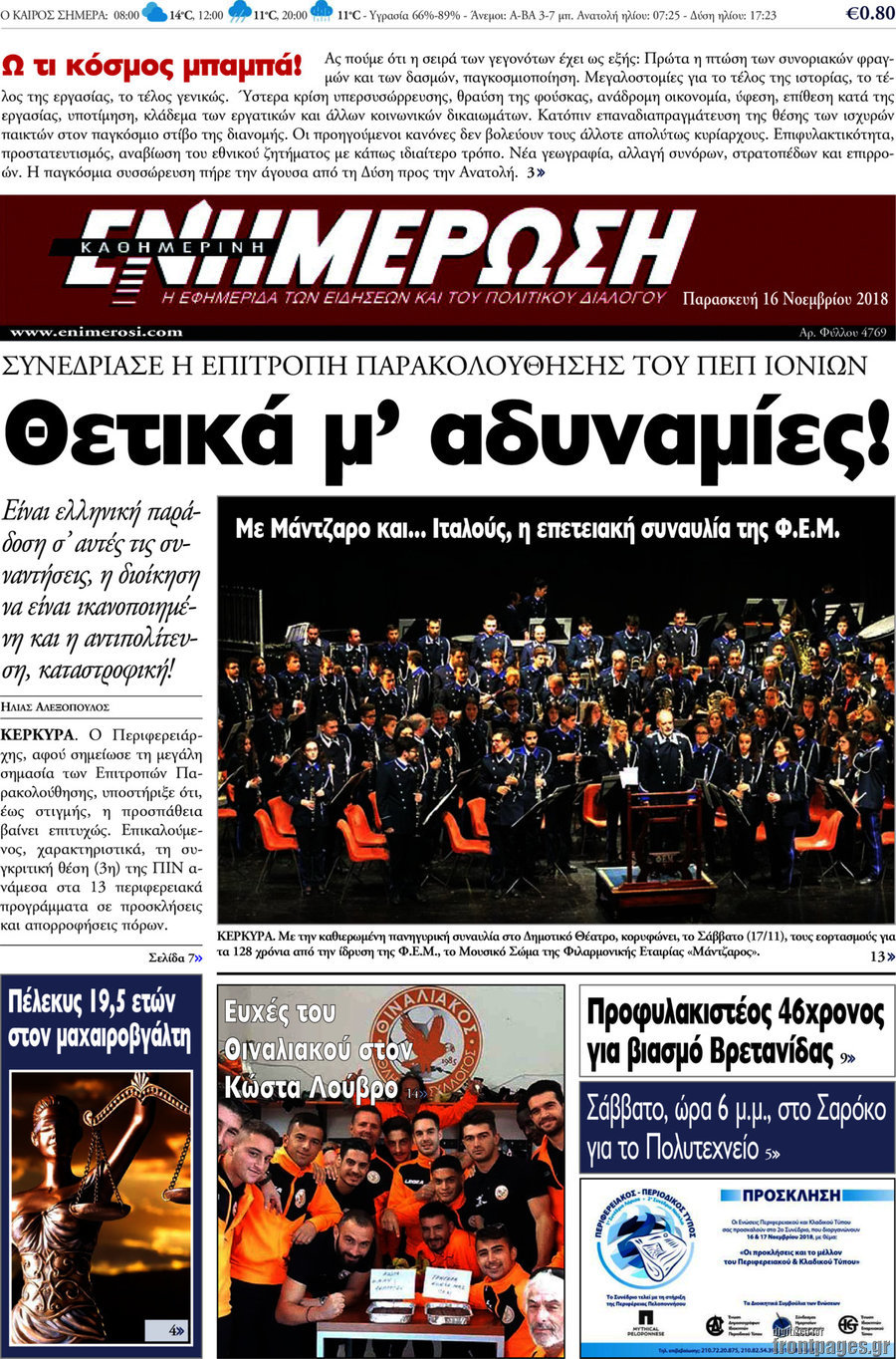 Ενημέρωση