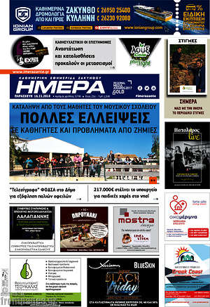Πρωτοσέλιδο Ημέρα Ζακύνθου