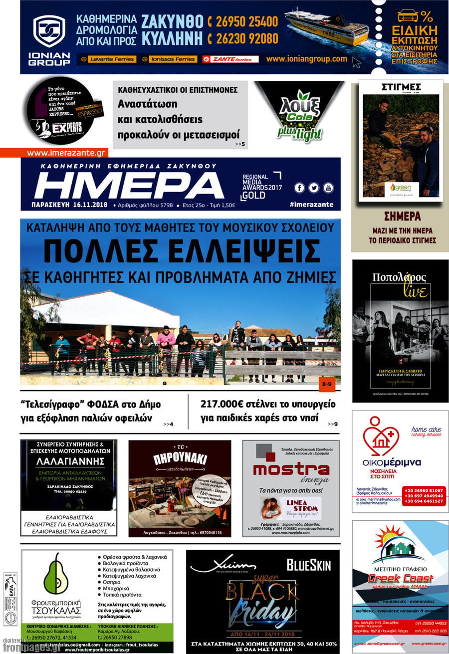 Ημέρα Ζακύνθου
