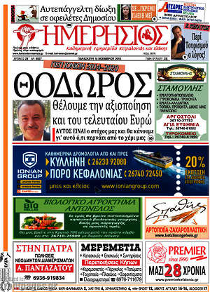 Πρωτοσέλιδο Ημερήσιος