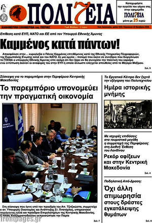 Πρωτοσέλιδο Πολιτεία