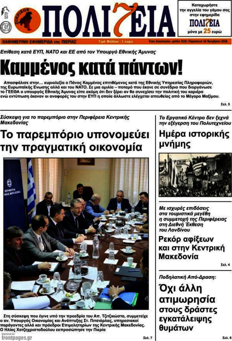 Πολιτεία