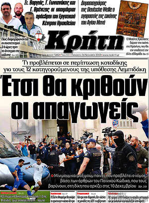 Πρωτοσέλιδο Νέα Κρήτη