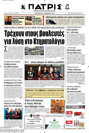 Πρωτοσέλιδο Πατρίς