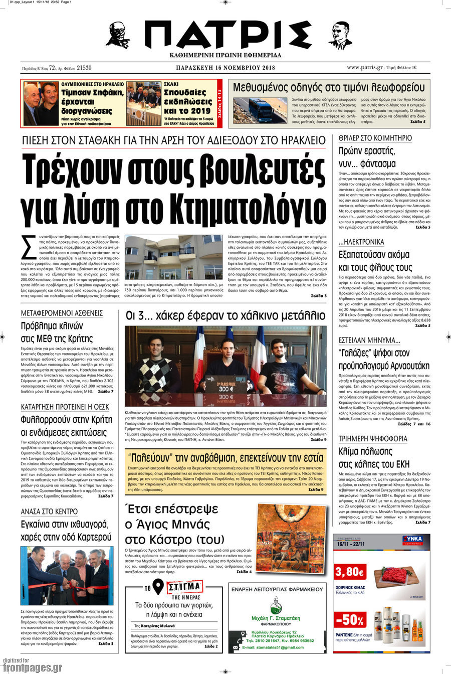 Πατρίς
