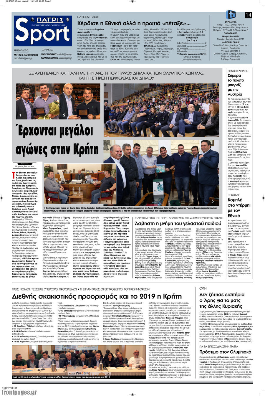 Πατρίς