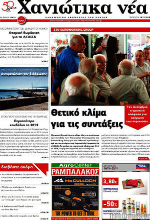 Πρωτοσέλιδο Χανιώτικα Νέα