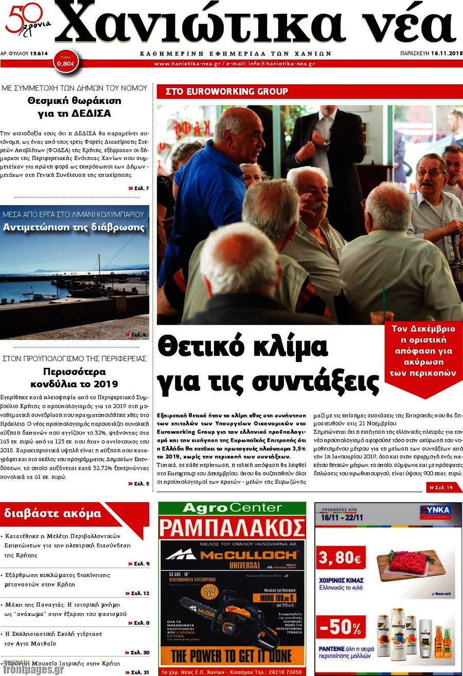 Χανιώτικα Νέα