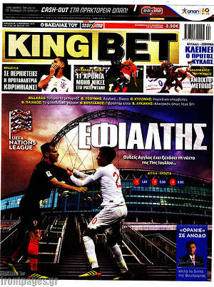 Πρωτοσέλιδο εφημερίδας King Bet - protoselida
