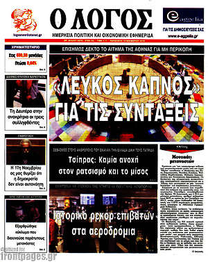 Πρωτοσέλιδο εφημερίδας Ο Λόγος - protoselida