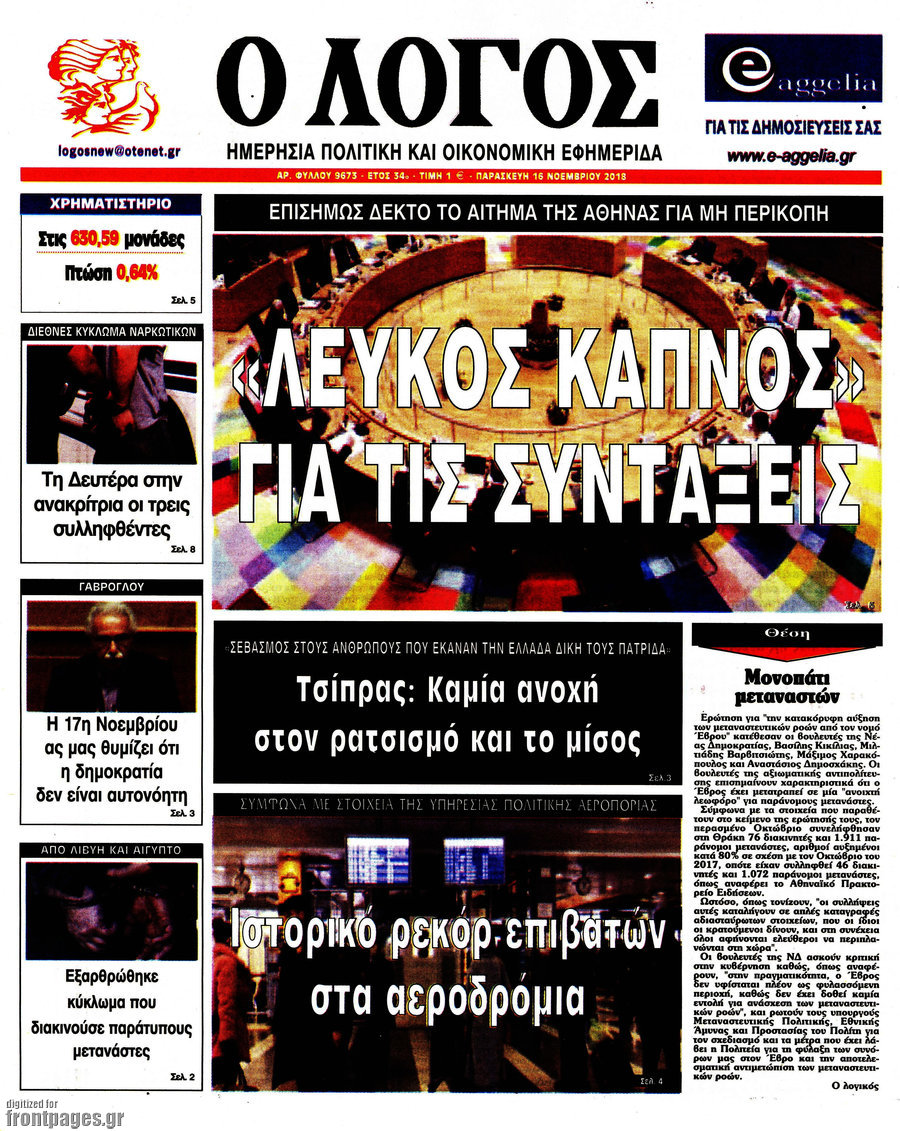 Ο Λόγος
