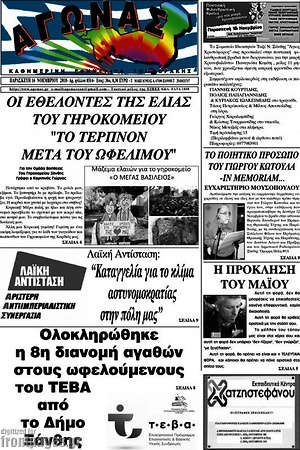 Πρωτοσέλιδο Αγώνας