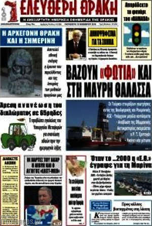 Πρωτοσέλιδο Ελεύθερη Θράκη