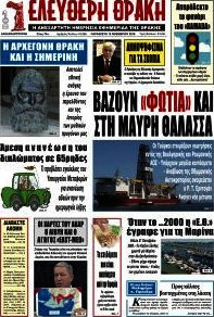 Ελεύθερη Θράκη