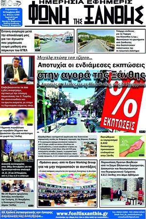 Πρωτοσέλιδο Φωνή της Ξάνθης
