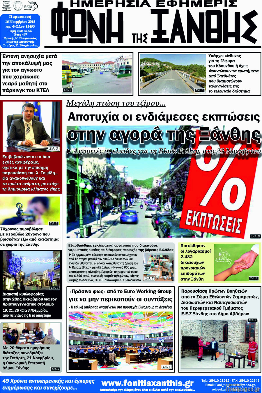 Φωνή της Ξάνθης