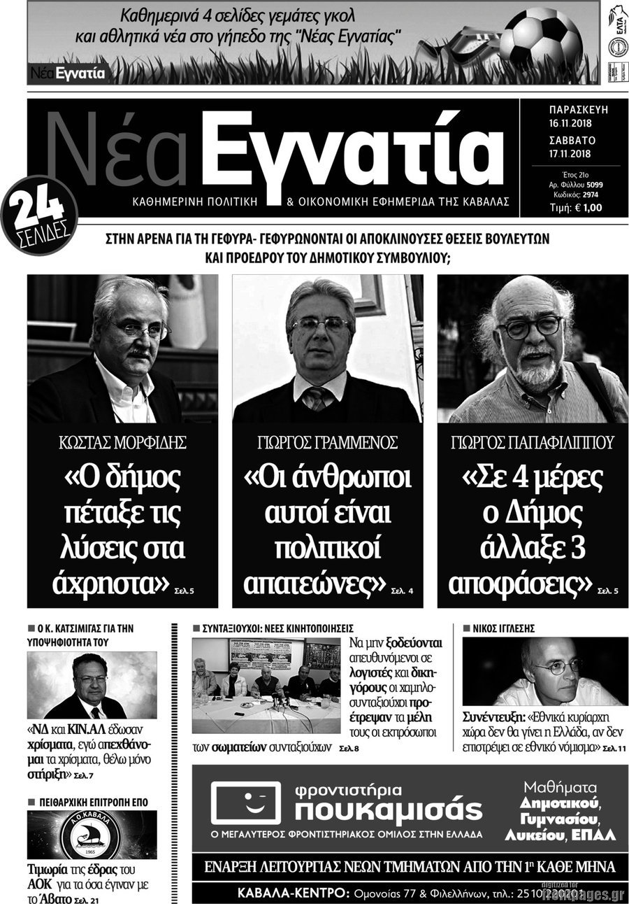 Νέα Εγνατία