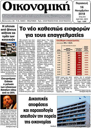 Πρωτοσέλιδο Οικονομική