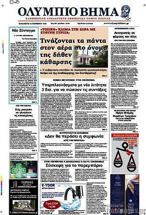 Πρωτοσέλιδο Ολύμπιο Βήμα