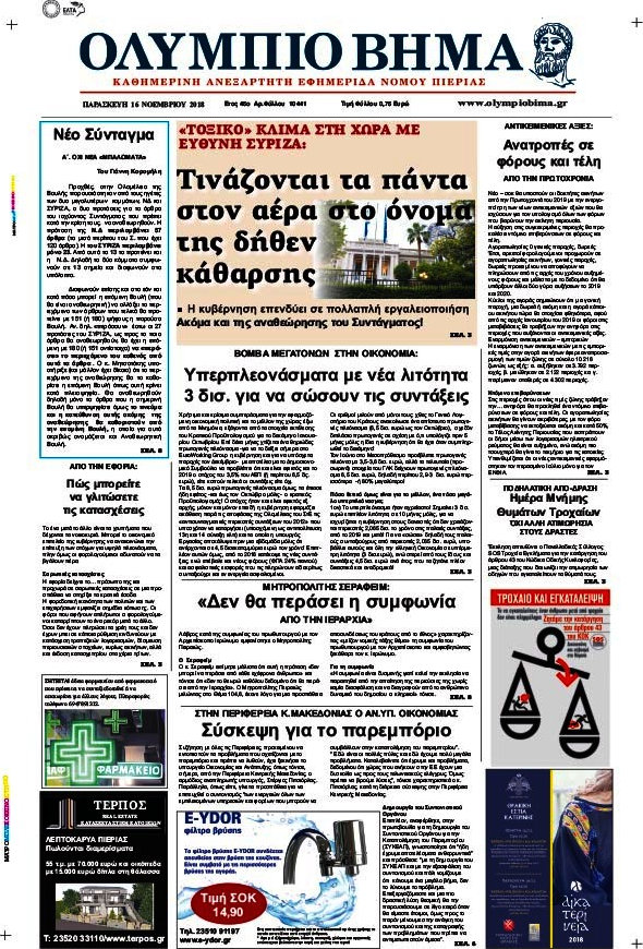 Ολύμπιο Βήμα
