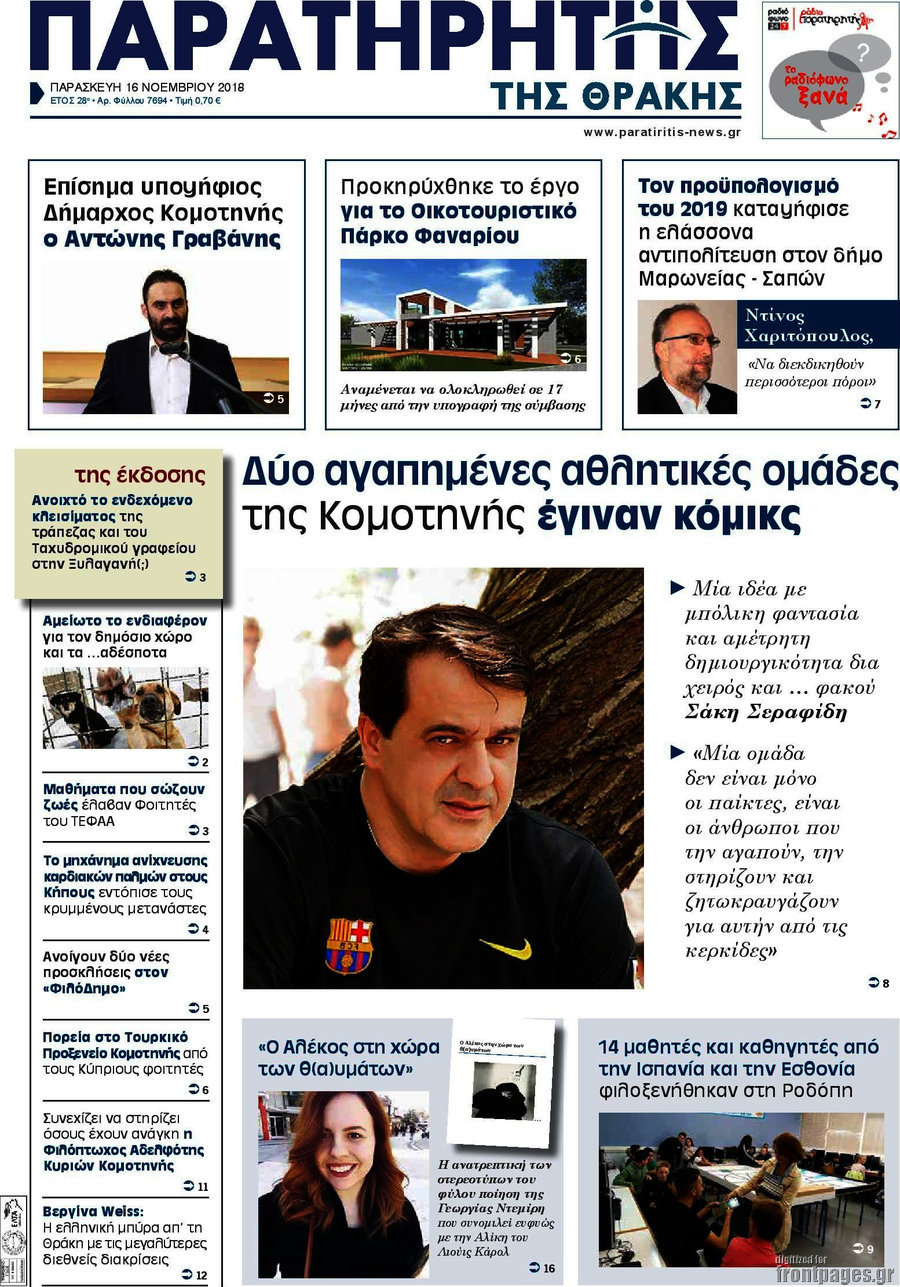 Παρατηρητής