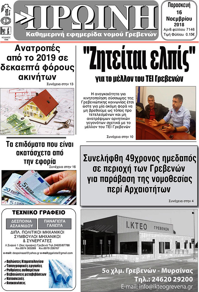 Πρωινή Γρεβενών